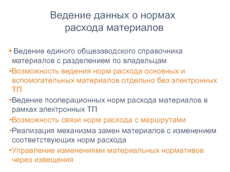 Материала ведение. Ведение данных. Управление изменениями изделия. Жизненный цикл искусственного интеллекта. Клыковое ведение норма.