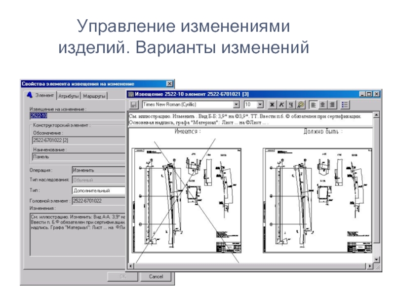 Варианты изменения. Управление изменениями изделия. Варианты изменений. Базовый вариант изделия. Изделие смена.