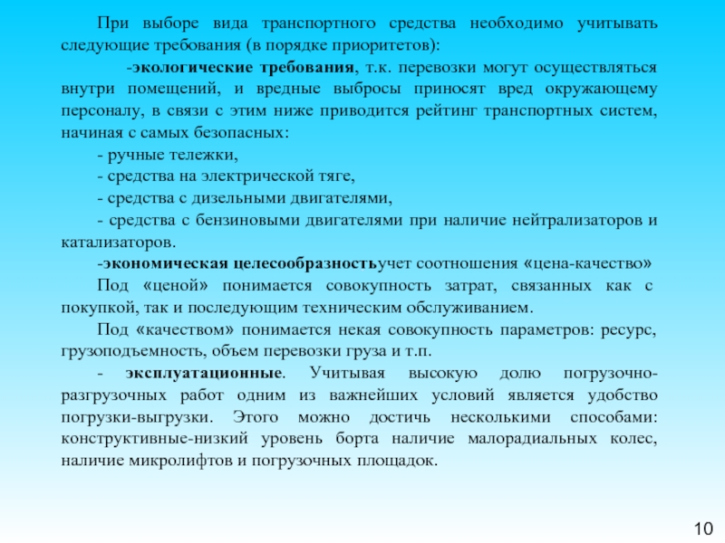 Учитывая следующее. Перемещение и транспортировка материальных. Средства перемещения материальных объектов. Перемещение материальных объектов что это такое. Выбор вида транспортного средства.