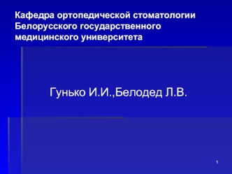 Анатомо-физиологические особенности и морфофункциональная перестройка органов челюстнолицевой области