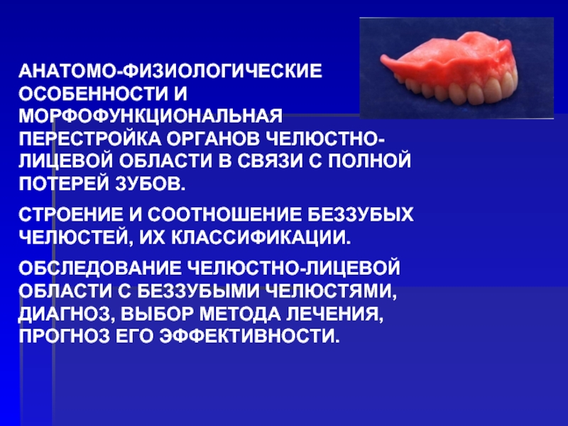 Анатомия челюстно лицевой области презентация