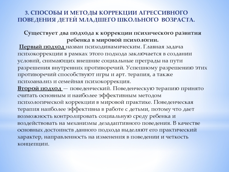 План работы с агрессивным ребенком в школе