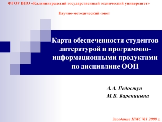 Карта обеспеченности студентов литературой и программно-информационными продуктами по дисциплине ООП