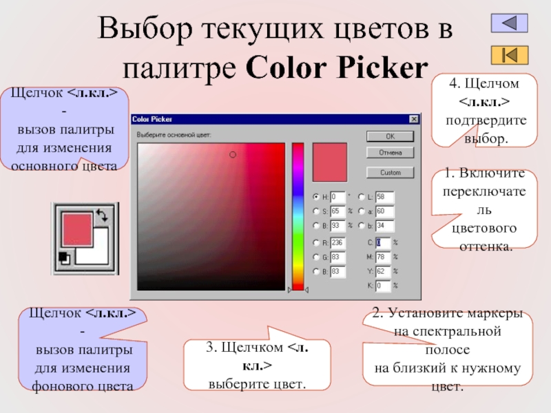 Цвета текла. Photoshop презентация. Как изменить фоновый цвет в палитре. Как изменить цвета Палитры?. Как изменить фон и цвета на слайде.