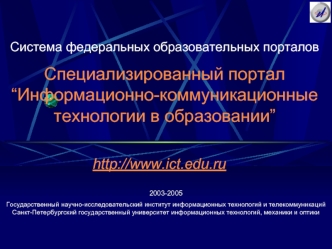 http://www.ict.edu.ru