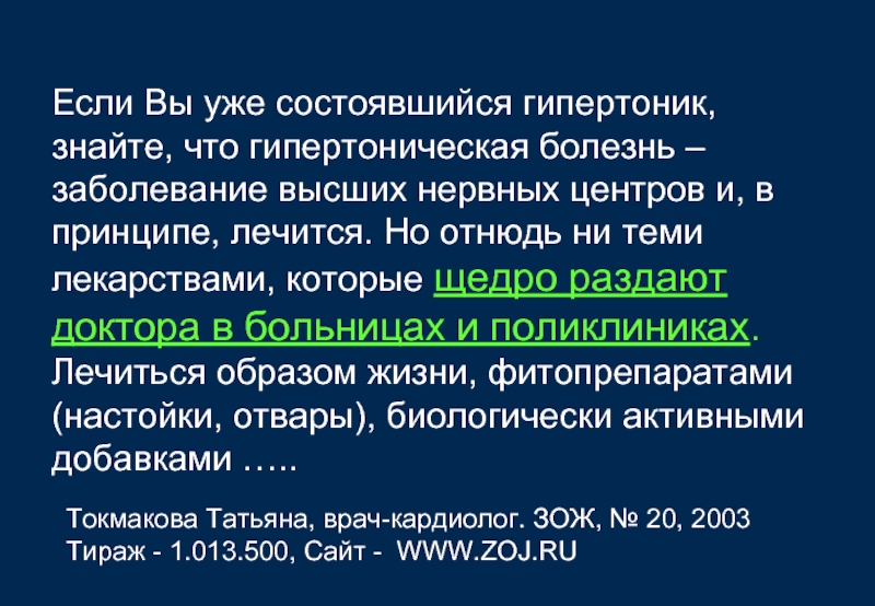 Что значит гипертоник. Махровый гипертоник что значит. Кто такие гипертоники. Махровый гипертоник.