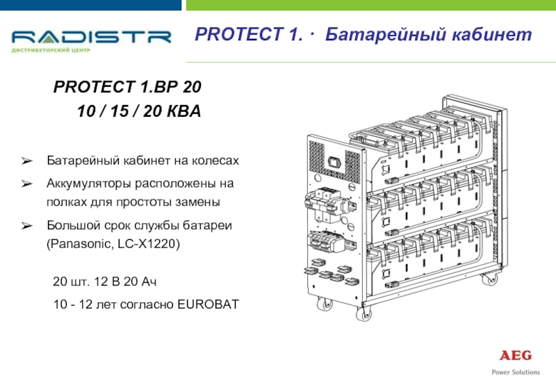 Размещение аккумуляторных батарей