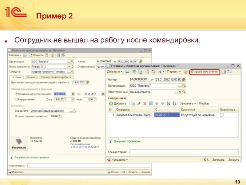 Командировка выход на работу. Приказ на командировку в 1с. Программа учет командировок сотрудников. После командировки. Когда выходишь на работу после командировки.