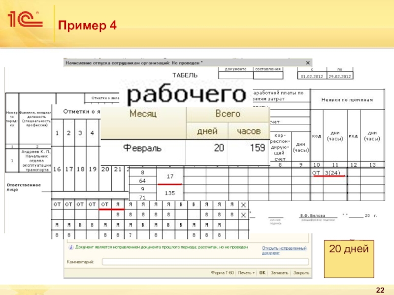 Учитывают в отпуск праздничные дни. Карточка учета отпусков. Форма т-13 табель учета рабочего времени. Табель учета отпускных. Табель рабочего времени на 2024.