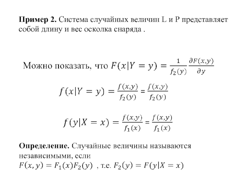 Масса осколка. Примеры случайных величин. Системы случайных величин. Задачи на системы двух случайных величин. Сумма случайных величин пример.