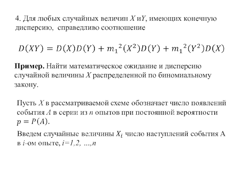 Найти математическое ожидание величины x. Мат ожидание и дисперсия случайной величины. Дисперсия случайной величины график. Найти дисперсию случайной величины. Случайная величина презентация.