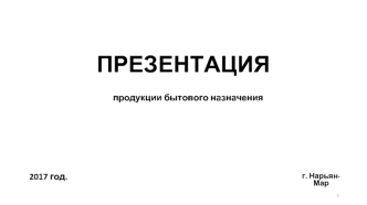 презентация