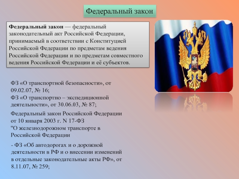 К ведению российской федерации относится законодательство