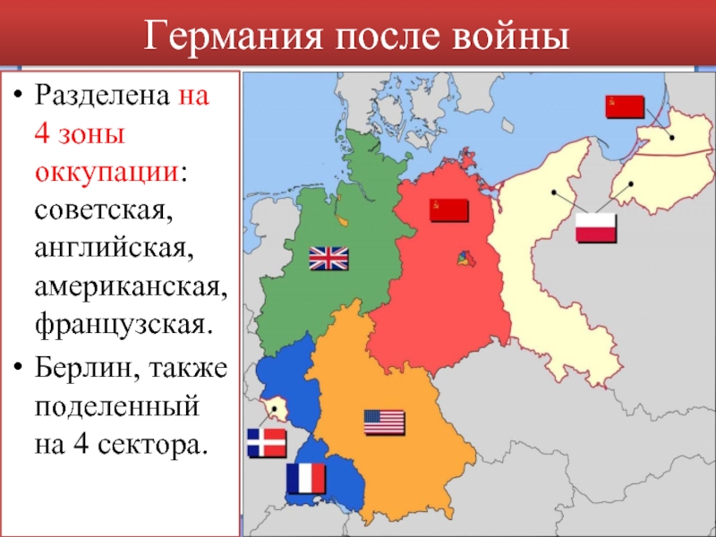 Зоны оккупации германии карта