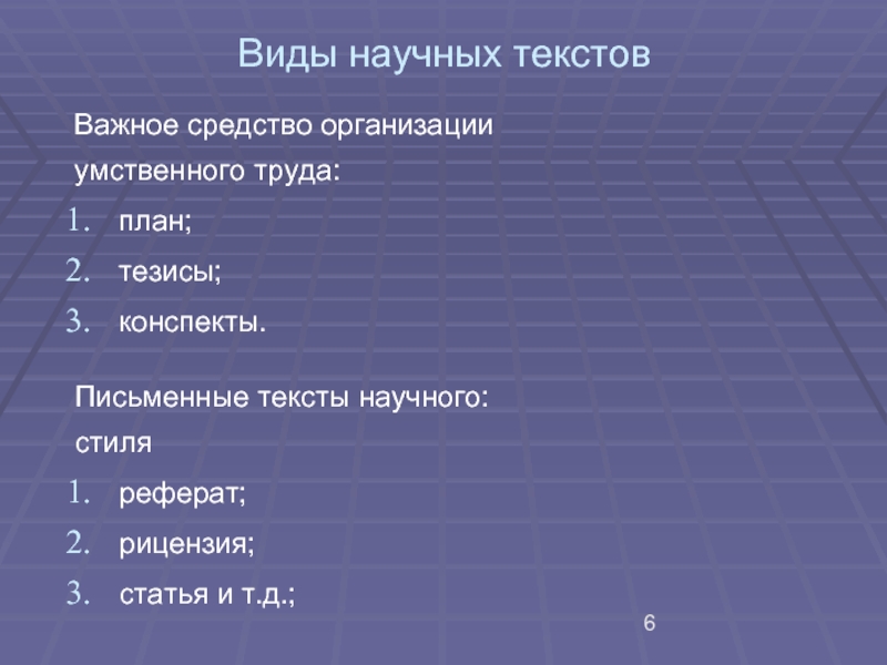 Светоч мировой науки план текста и тезисы конспекта