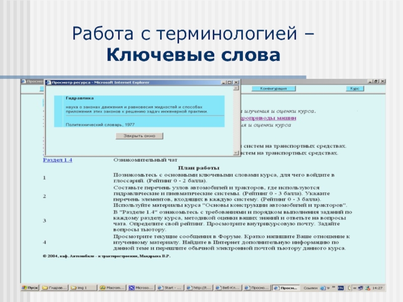 Работа с терминами. Терминология о работе. Работа с терминами грамма.