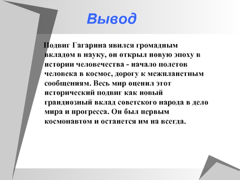 Проект на тему гагарин 3 класс