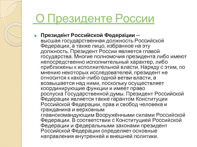 Должность относится к государственным должностям рф. Высшие государственные должности. К государственным должностям РФ относятся должности. Высокие государственные должности. Высшая государственная должность Российской Федерации.