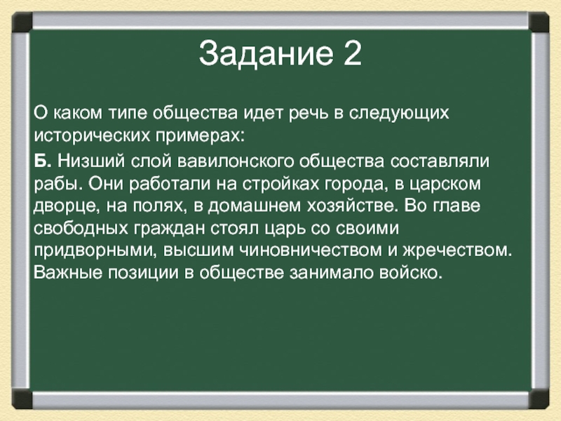 Исторический следующий. О каком обществе идет речь. Тип общества 11 века. Пример исторической задачи новейшая история. Главным источником сведений о древневосточных культурных явилась.