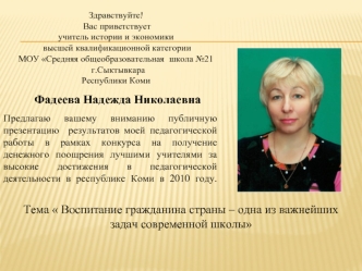 Тема  Воспитание гражданина страны – одна из важнейших задач современной школы