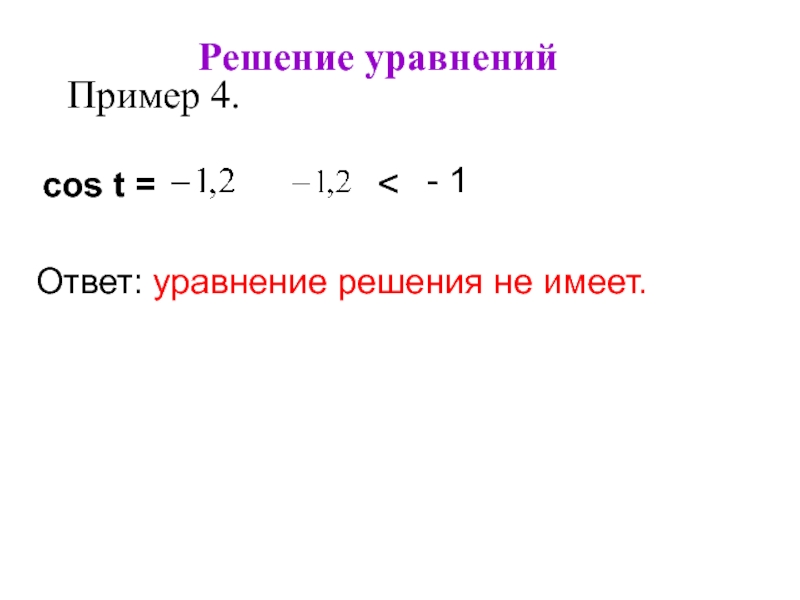 Ответ t. Уравнения с t. Реши уравнение: t−217=8.. Реши уравнение: t−218=8.. Реши уравнение: t−218=6. ответ: t=.