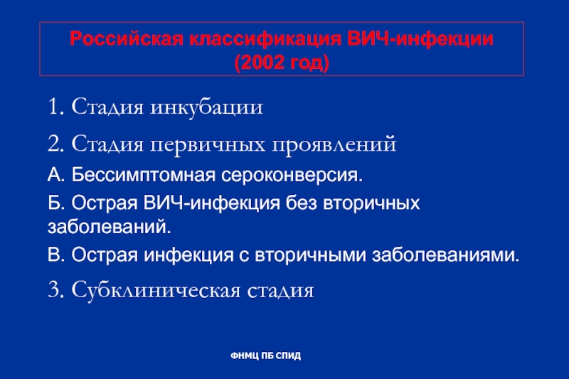 Сероконверсия это. Острая ВИЧ инфекция без вторичных заболеваний. Стадии ВИЧ-инфекции сероконверсия. Сероконверсия ВИЧ. Сероконверсия при ВИЧ.