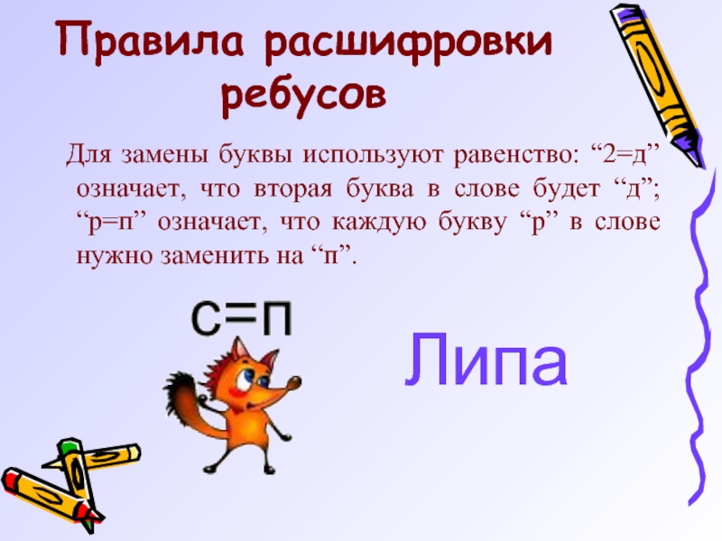 Что означает слева. Обозначения в ребусах. Правила расшифровки ребусов. Как разгадывать ребусы в картинках с запятыми. Как решать ребусы правила.