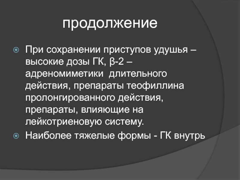 Синдром удушья. Первая помощь при приступе удушья. Помощь при приступе удушья.