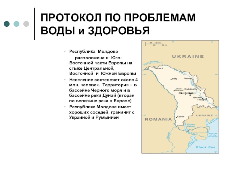 Проблемы южной россии. Карта Юго Восточной Европы. Молдова проблема с водой. На +каком бассейне моря расположена Молдова.
