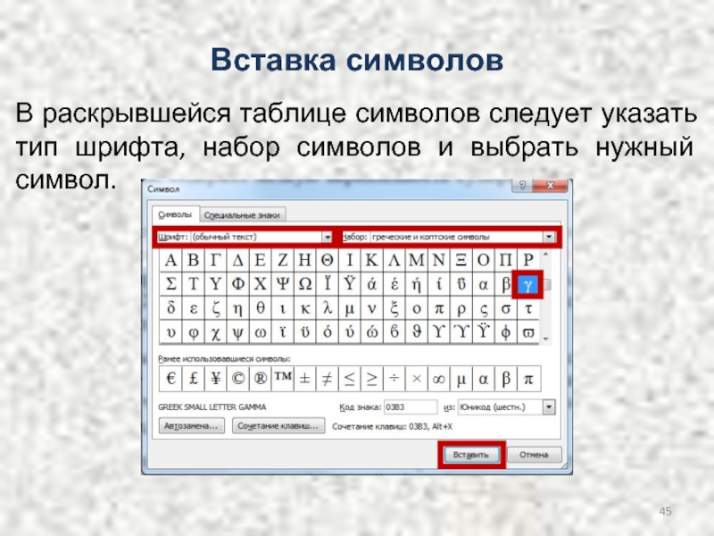 Нижние и верхние символы. Набор символов. Вставка символов. Набор символов для шрифта. Случайный набор символов.