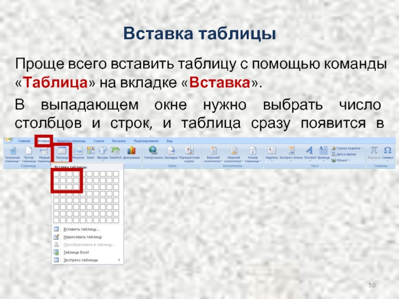 Поместить в документ рисунок можно при помощи вкладки