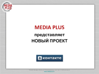 MEDIA PLUS