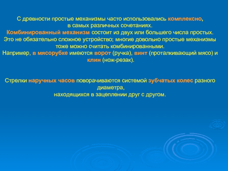 Комбинированное сочетанное комплексное. Механизм комбинирования. Комбинированные механизмы. Мясорубка простой механизм. Механизм комбинирования новых мероприятий.