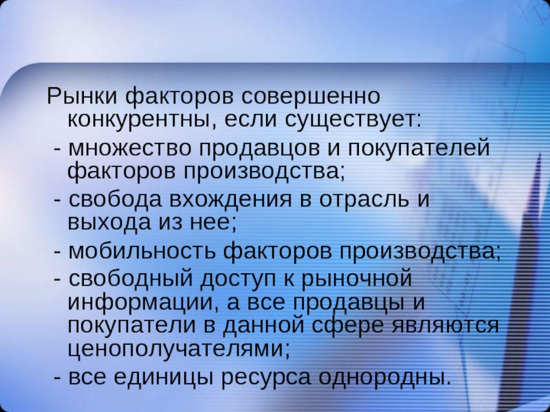 Рыночные факторы. Мобильность факторов производства. Все факторы рынка. Высокая мобильность факторов производства.