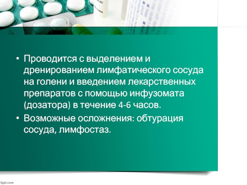 Презентация препарата. Комплекс мер, направленный на минимизацию риска контаминации. Предметно-количественный учет лекарственных средств. Предметно-количественный учет (ПКУ) осуществляет. Презентация предметно количественный учет.