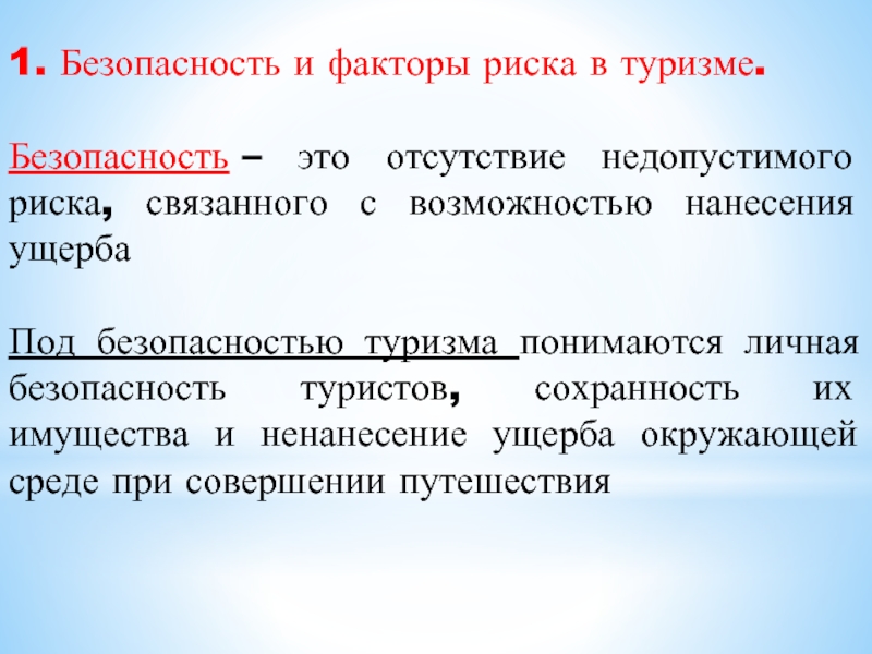 Страхование в туризме презентация