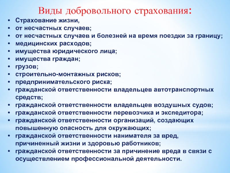 Для добровольного страхования характерно. Виды добровольного страхования. Виды добровольного страхования жизни. Страхование от несчастных случаев и болезней. Виды страхования от несчастных случаев и болезней.