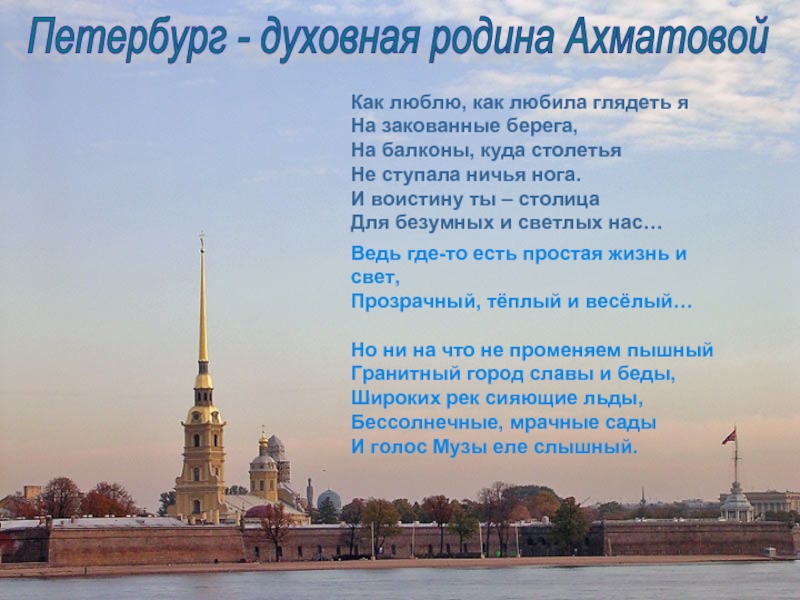 Петербург анализ