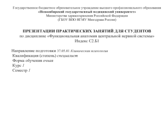 Анатомия человека. Спинной мозг. Топография белого и серого вещества. Оболочки и межоболочечные пространства. (Тема 1.2)