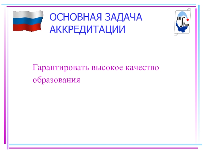 Сколько задач на аккредитации