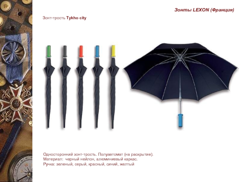 Зонтики огэ 2024. Зонт трость Франция. Зонт трость серый. Зонт Lexon. Заготовки для зонта трость.