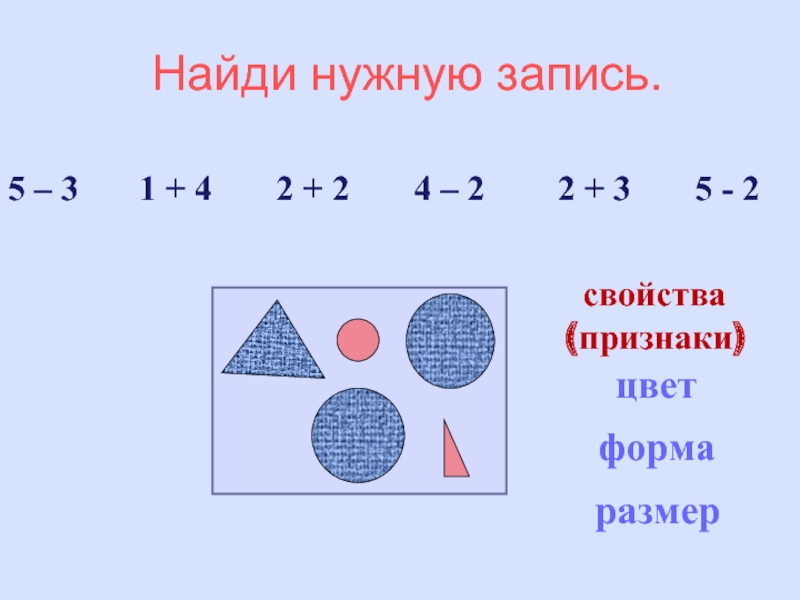 Презентация длина 1 класс