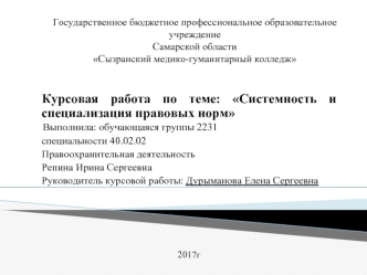 Системность и специализация правовых норм