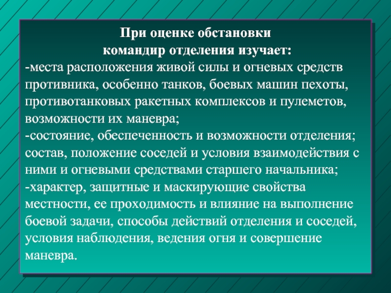 Работа командира по управлению