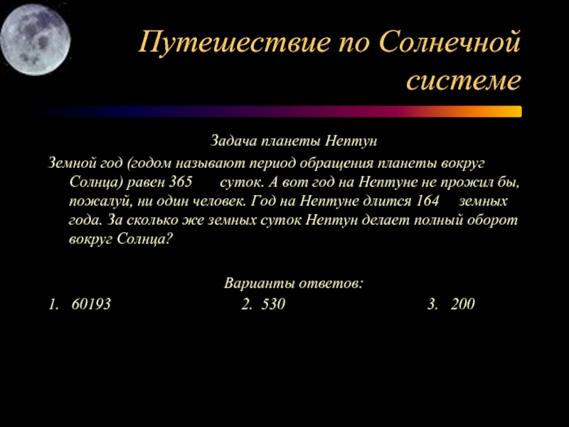 Обращения планет. Период обращения планеты вокруг солнца. Период обращения планет в земных сутках. Задачи периоды обращения планет вокруг солнца. Периоды обращения планет с удалением их от солнца.