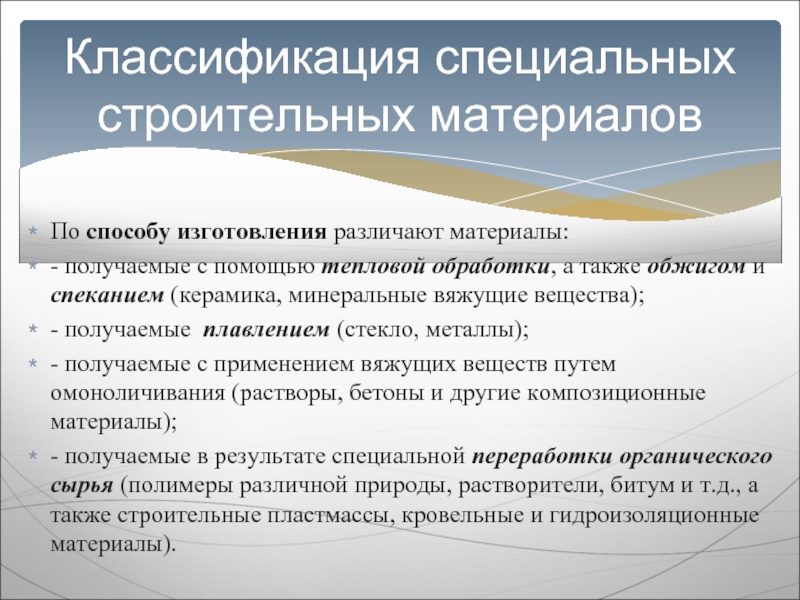 Реферат: Стекло и строительные материалы на основе органических вяжущих