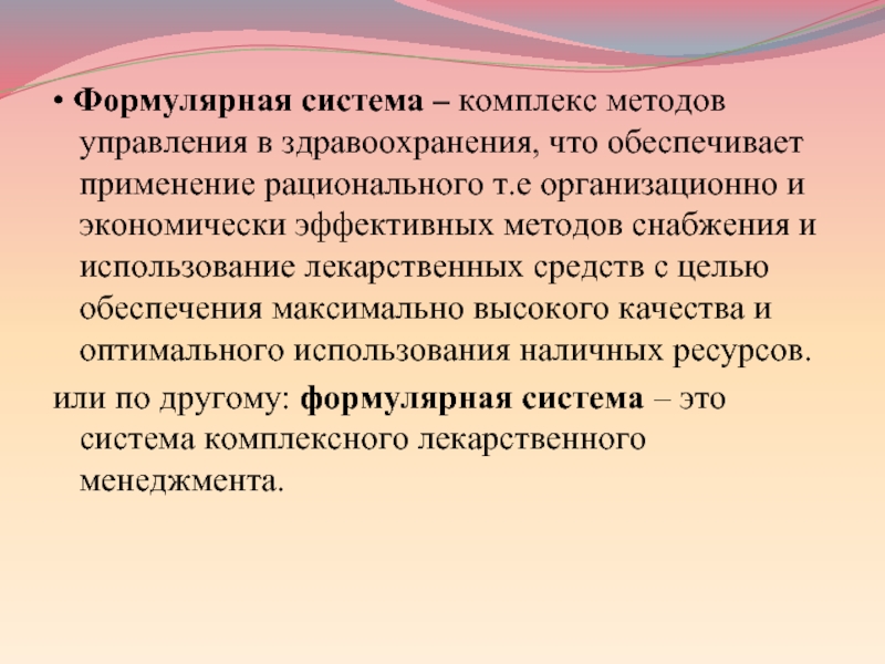 Метод комплексов. Формулярный процесс. Формула формулярного процесса. Схема формулярного процесса. Формулярная система цели.