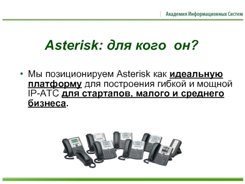 На слайд презентации нужно добавить астериск как выглядит нужное изображение