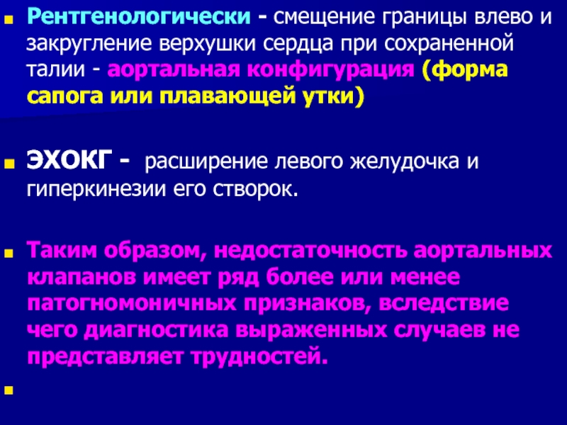 Расширение левой. Смещение границ сердца вправо. Закругление верхушки сердца. Причины смещения границ сердца. При дилатации левого желудочка смещается:.