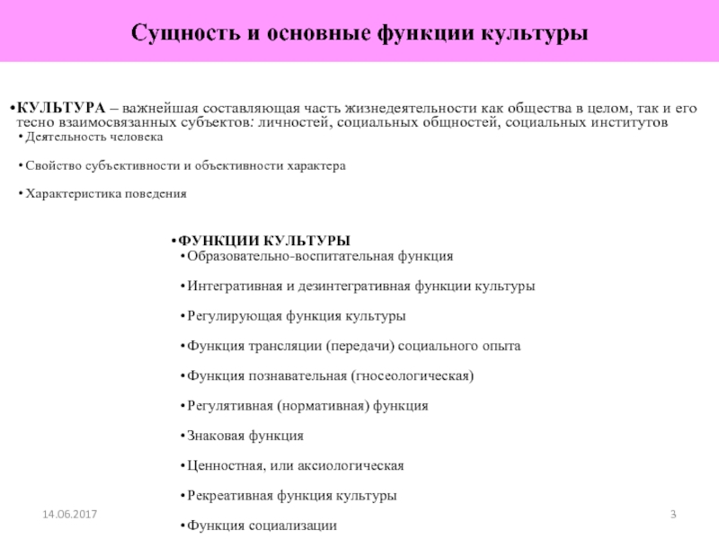 Функция трансляция. Интегративная и дезинтегративная функции культуры. Интегративная и дезинтегративная. Дезинтегративная функция. Название суть пример функции регулирующая дизинтегративная.